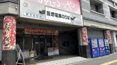 Osaka Metro Dobutsuen-mae Station entrance with sign and people