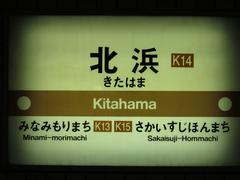 Kitahama Station name sign on Sakaisuji Line platform K14 in Osaka