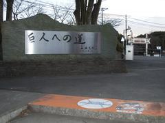 Yomiuriland