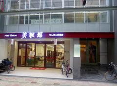 Exterior view of Bishoukan Semba Shinsaibashi store in Japan
