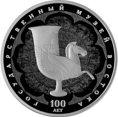 Silver 3-ruble coin commemorating the 100th anniversary of the State Museum of Oriental Art, featuring a sculpted winged Pegasus head against a Nepalese mandala pattern, with inscriptions in Russian