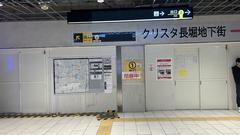 Osaka Metro Shinsaibashi Station entrance
