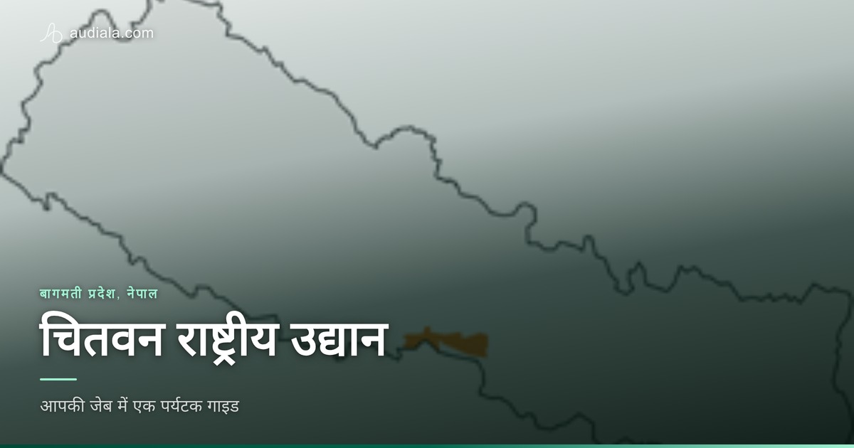 Photo of Chitwan National Park