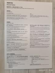 West Kowloon M+ Museum exterior in West Austin Road, Hong Kong with visible signage and museum rules dated May 2025