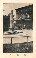 1935 Monument to Dr. Sun Yat-sen at Canton Hospital commemorating his founding of medical education and revolutionary movement