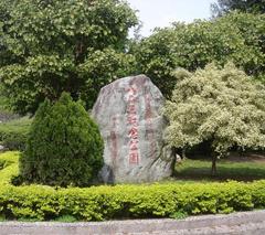 Giant stone monument at 823 Memorial Park in Zhonghe City, New Taipei County