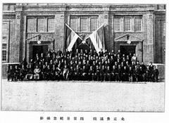 Beijing Senate meeting commemorative plaque with Chinese characters