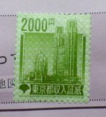 Former Tokyo Metropolitan Revenue Stamp used for passport application