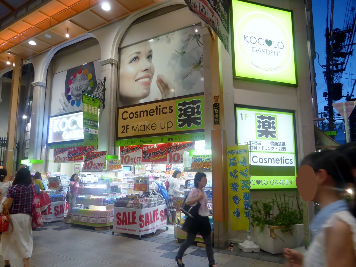 Exterior view of Kocoro Garden Plus Shinsaibashi store with its signage and storefront