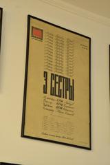 Theater on Taganka posters in Russian