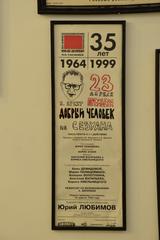 Theatre posters of Der gute Mensch von Sezuan at Taganka Theatre