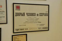 Posters at Taganka Theater