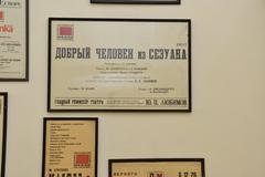 Theater posters at Taganka Theater in Moscow
