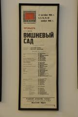 Posters at Taganka Theatre in Moscow