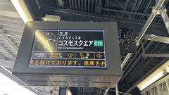 Osaka Metro Chuo Line Cosmo Square departure sign
