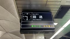 Osaka Metro Chuo Line train departing at Cosmosquare Station platform