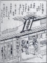 Japanese confectionery store from The Great Buddha Sweet Shop illustration in Akizato Rito's Miyako meisho zue 1787