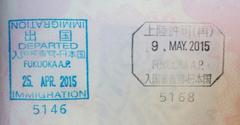 Japanese departure and re-entry stamps on passport of a foreign resident in Japan