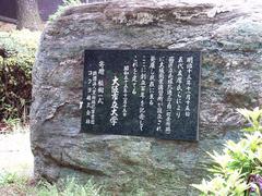 100th Anniversary Monument at Osaka City University back view