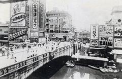 Historic Ebisubashi bridge over Dotonbori Canal in Osaka, 1951