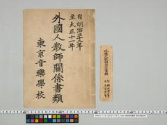 Japanese book cover with calligraphy