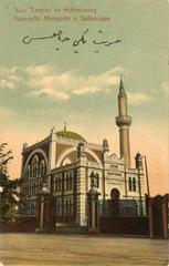 Historic Yeni Mosque in Thessaloniki Greece old postcard from 1902 to 1912