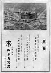 Hankyu Department Store Umeda Main Store