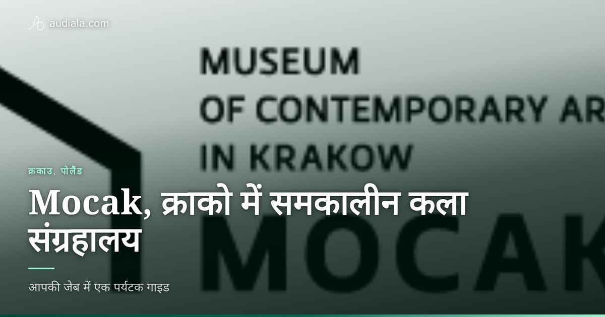 Photo of Mocak, Museum Of Contemporary Art In Kraków