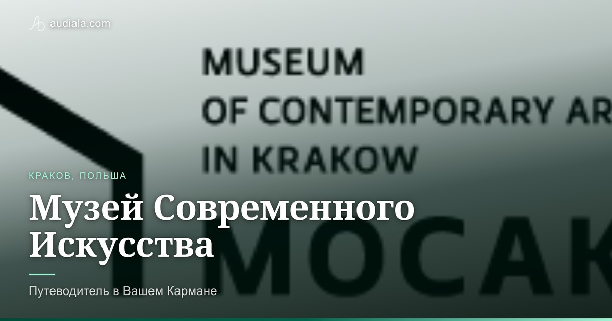 Photo of Mocak, Museum Of Contemporary Art In Kraków