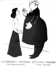 Caricature of Alexandrinsky Theatre actors Maria Petrovna Domasheva and Konstantin Alexandrovich Varlamov by Paul Robert