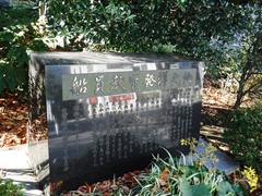 Historical monument commemorating the birthplace of seamen education near Eitai Bridge in Chuo City, Tokyo