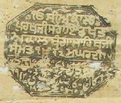Seal detail of Hukamnama issued by Akal Takht in 1864 with Gurmukhi text