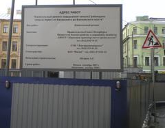 Griboyedov Canal closed for restorations with barriers and construction equipment