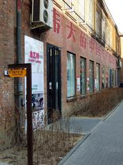 Outside wall in 798 Art Zone with colorful and artistic graffiti murals