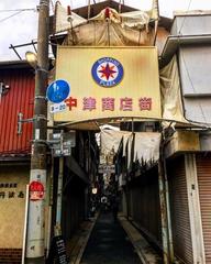 Nakatsu shopping street in Japan with red lanterns and decorations