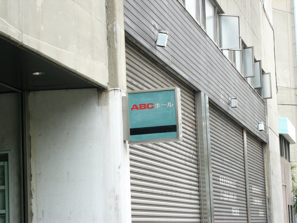 Old ABC Hall building of Asahi Broadcasting Corporation