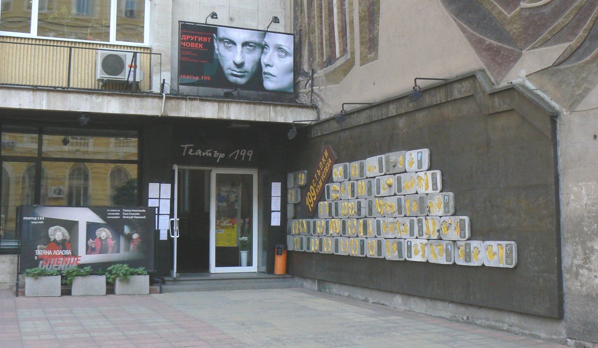 Entrance of Theater 199 with Wall of Fame in Sofia Bulgaria