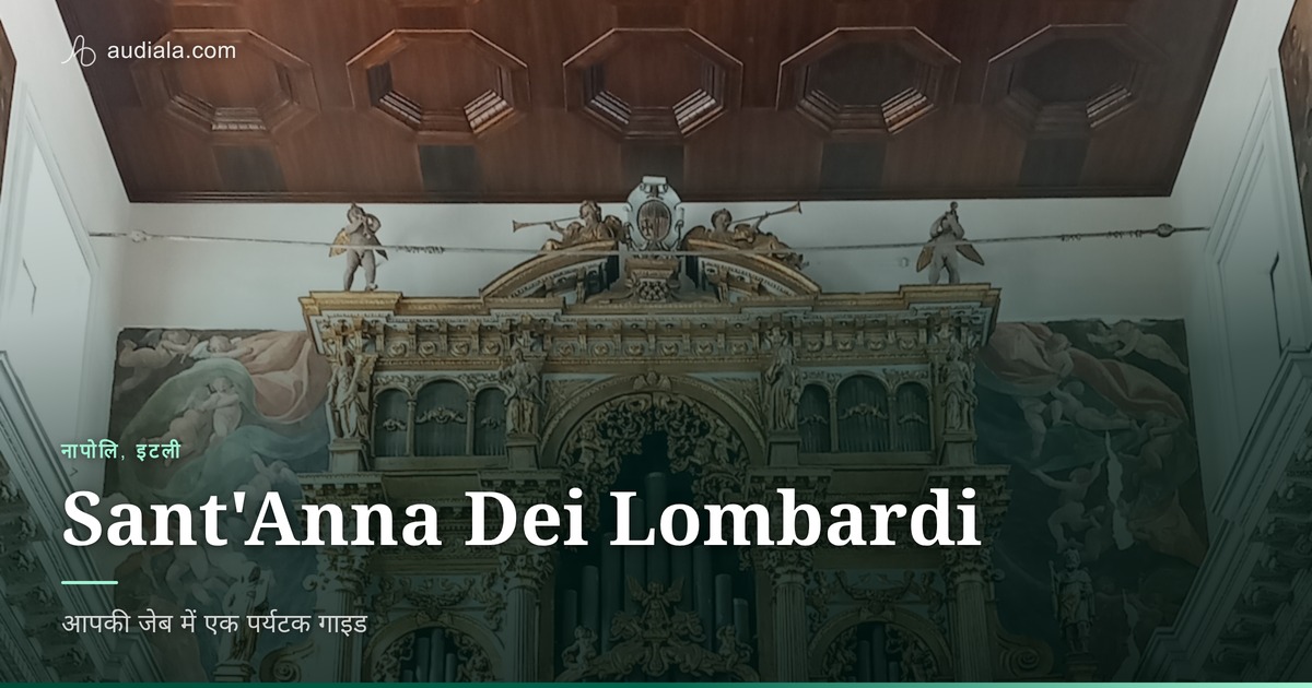 Photo of Sant'Anna Dei Lombardi