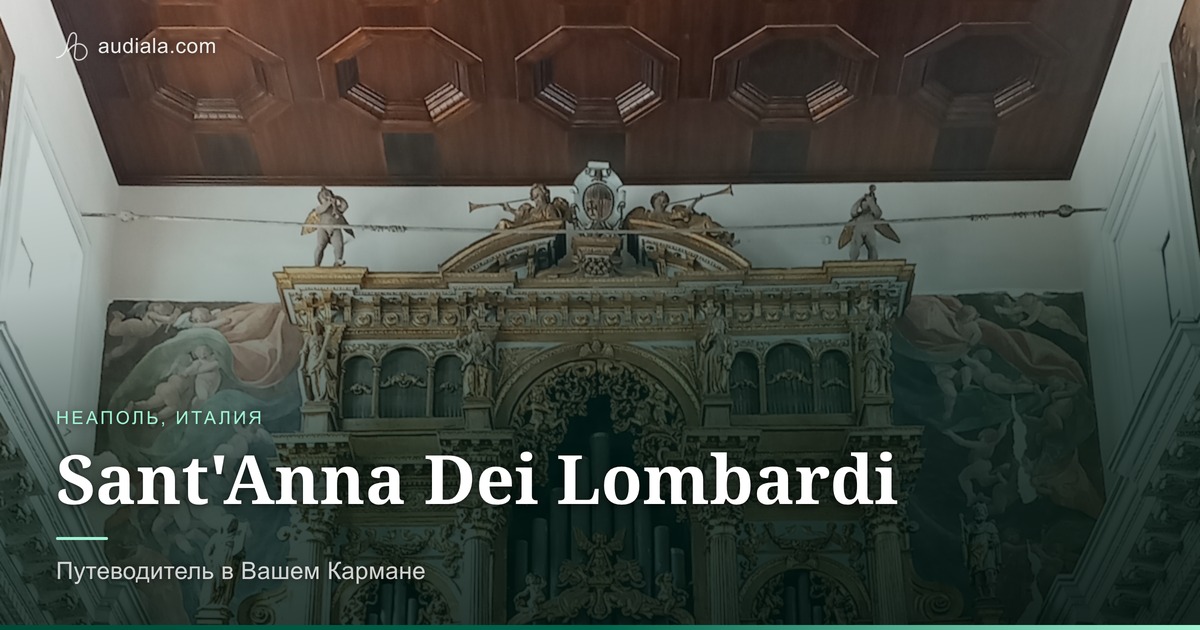Photo of Sant'Anna Dei Lombardi