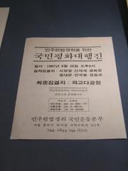 Leaflet for National Peace March against Jeon Du-hwan Government in South Korea 1987