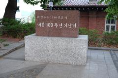 Memorial monument at Baehwa Women's University