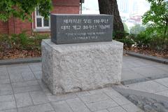 Baewha Women's University memorial monument with engraved Korean text