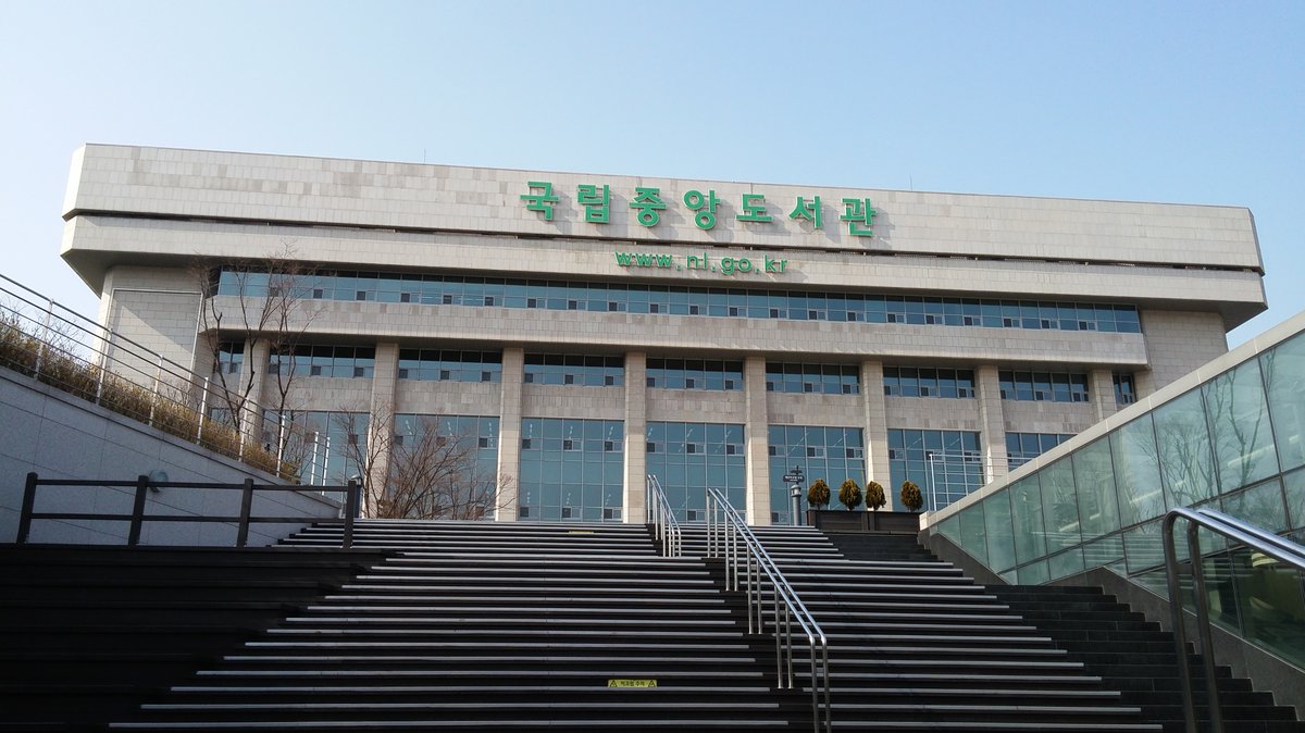 Front view of National Library of Korea building in Seoul