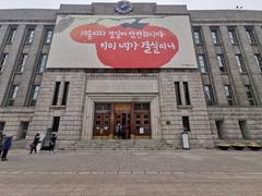 Historic Seoul Metropolitan Library building with modern glass extension