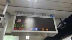 Hanshin Sakuragawa Station platform 2 with train departing
