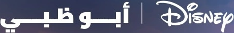 Arabic logo of Disneyland Abu Dhabi