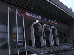 Ice Palace CSKA Moscow exterior illuminated at night