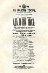 Original 1909 Russian poster of The Perfect Gentleman by Oscar Wilde at the Maly Theatre