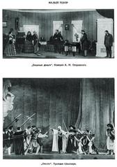 Illustration of the Maly Theatre from the Great Soviet Encyclopedia 1st edition