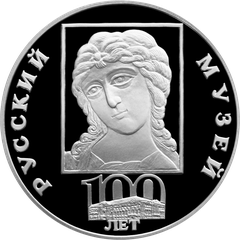 Commemorative coin celebrating 100th Anniversary of the Russian Museum with intricate design and inscriptions in Russian